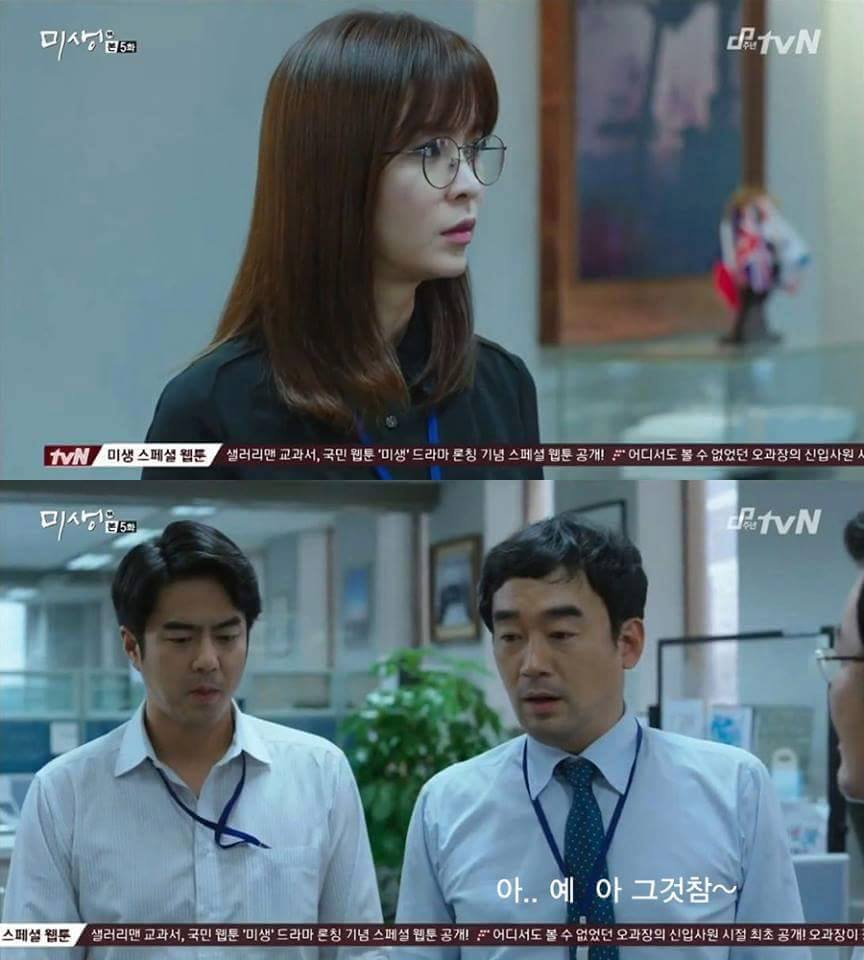 [미생] 20대 여성들이 앞으로 맞이하게될 직장내의 현실.realizm | 인스티즈