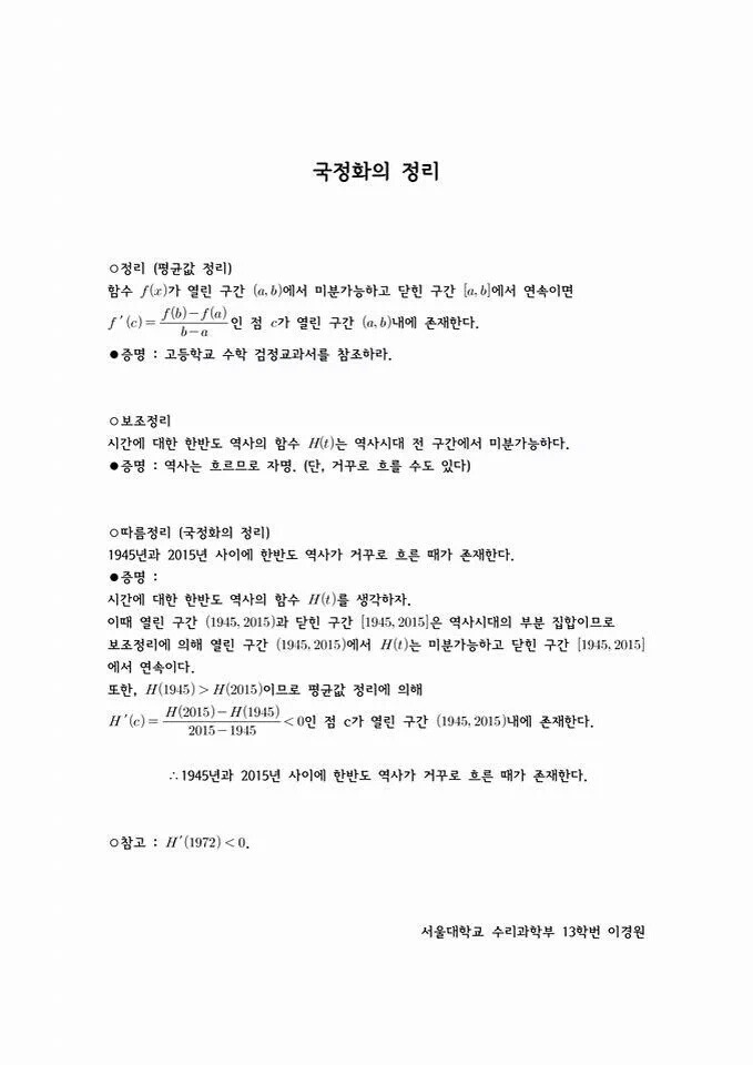 이공계식 반대대자보 국정화의 정리.jpg | 인스티즈