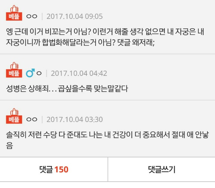 만일 자궁이 나라거라서 낙태안되면.pann | 인스티즈