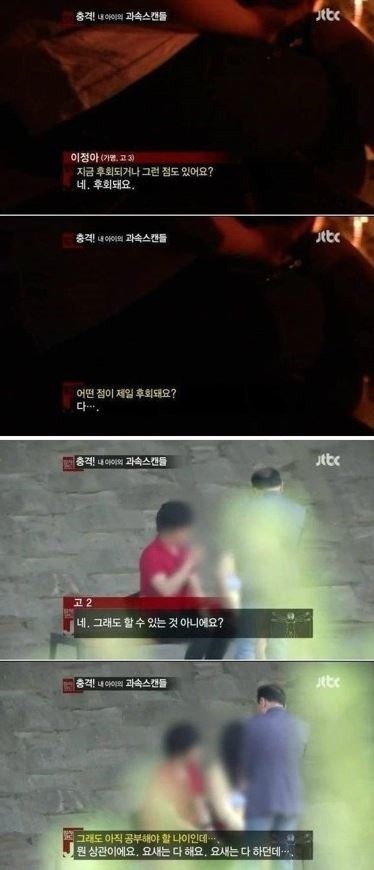 일부 중, 고등학생의 성생활 | 인스티즈