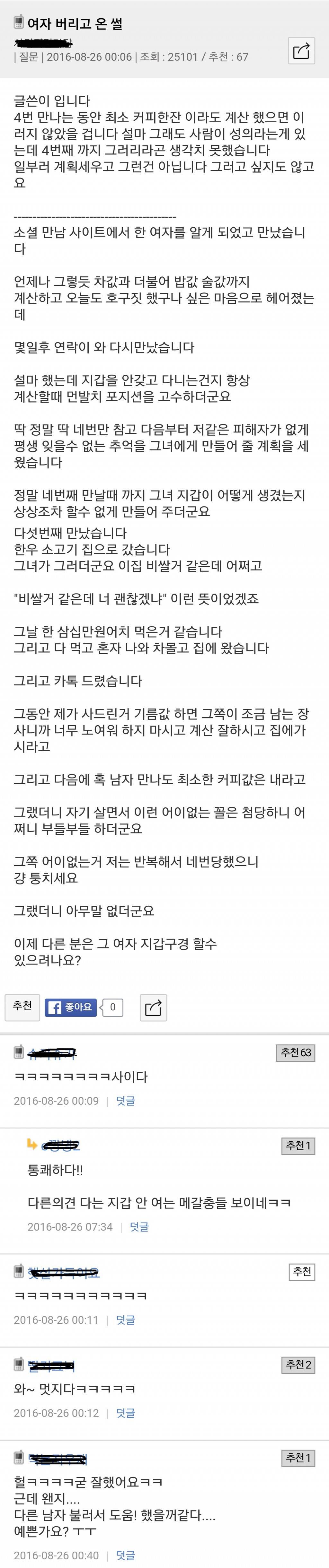 식당에 여자버리고온 뽐뿌인 | 인스티즈