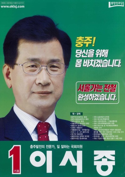 충북의 해찬들로 불릴만한 이시종 충북지사.jpg | 인스티즈