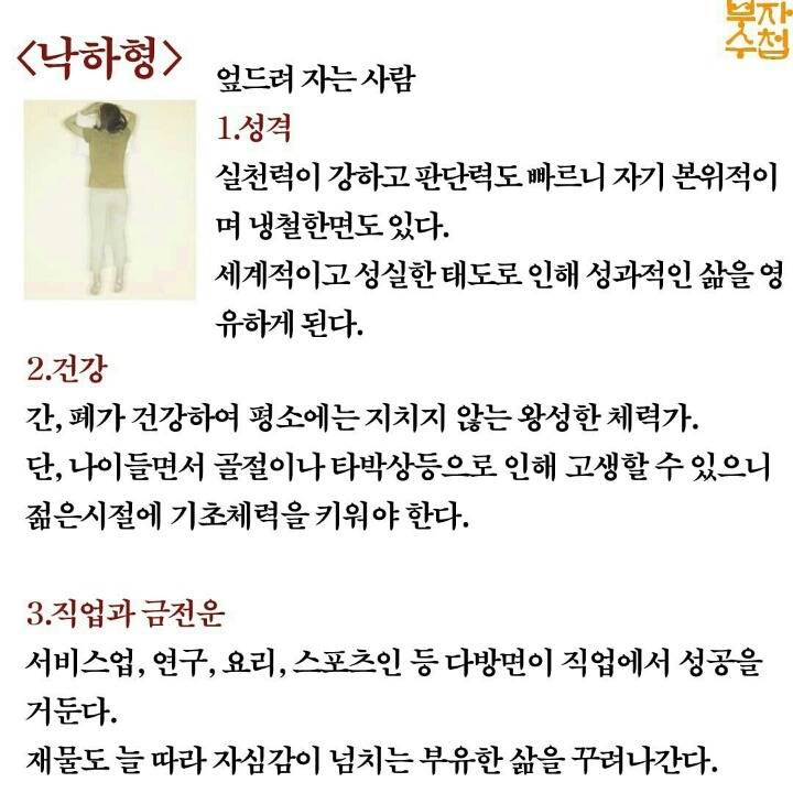 잠자는 스타일에 따라 성격 유추하기.jpg | 인스티즈