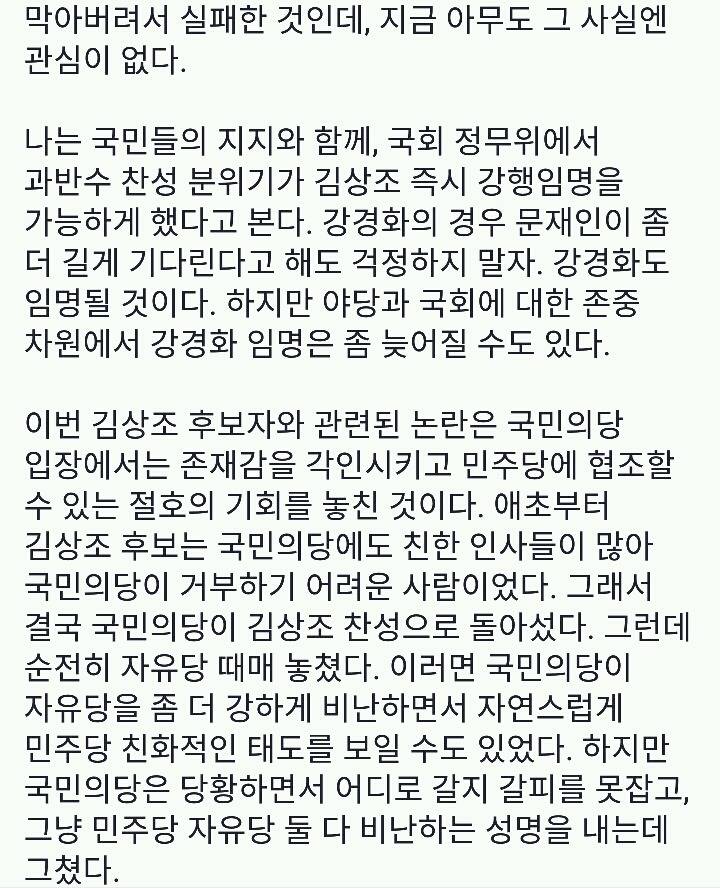 정치를 보는 데 있어 제일 해로운 논리+문재인 정권 인사청문회(페북).jpg | 인스티즈