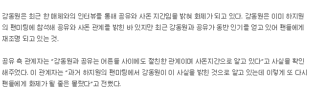 아는 사람은 알고 모르는 사람은 모르는 강동원과 공유의 관계 | 인스티즈