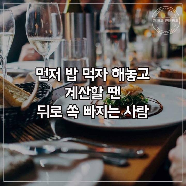 같이 밥먹기 꺼려지는 유형 | 인스티즈