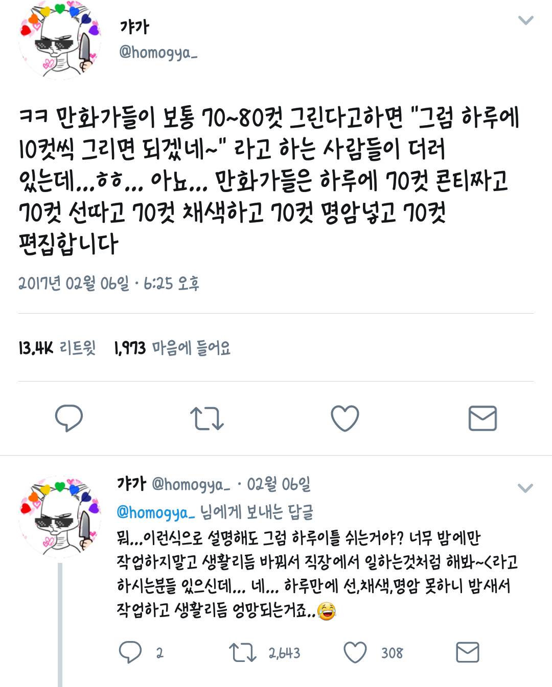 웹툰계에서 일어나는 일에 대해 입을 연 웹툰 작가들.twt | 인스티즈