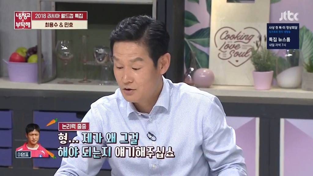 [냉장고를부탁해] 선수시절 가장 말을 잘 들었던 후배는? | 인스티즈