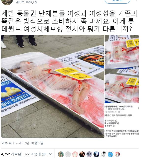 동물보호단체에서 육식금지하자고 하는 집회 (혐오주의) | 인스티즈