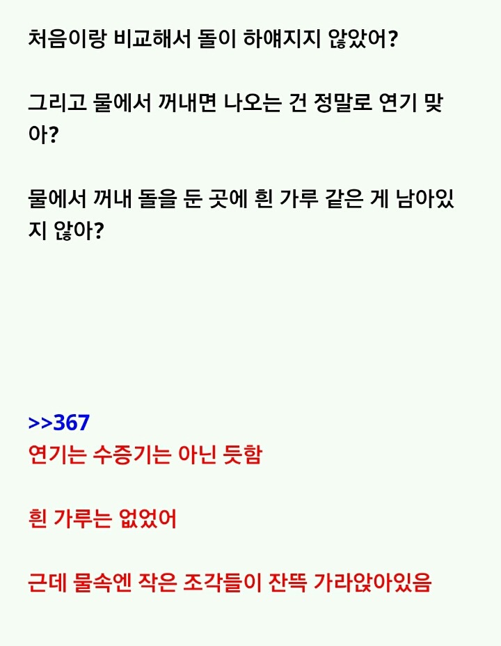 누가 이상한 돌을 줬는데...(3) | 인스티즈