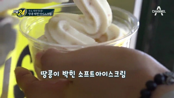 우도 땅콩아이스크림.jpg | 인스티즈