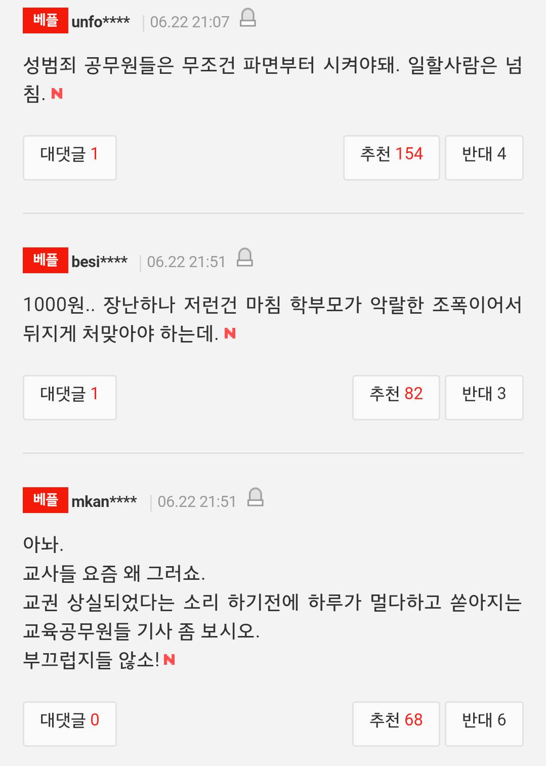 여제자 성추행 뒤 1천원 줬다?...현직교사 경찰 조사 | 인스티즈