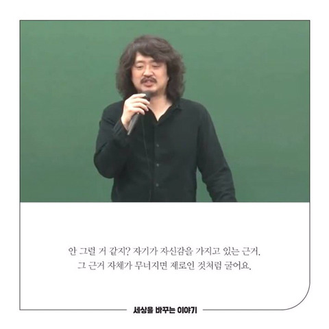 김어준이 얘기하는 자신감과 자존감의 차이 | 인스티즈