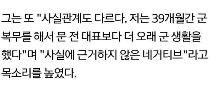 ???:문재인,나에대한 근거없는 네거티브!! | 인스티즈