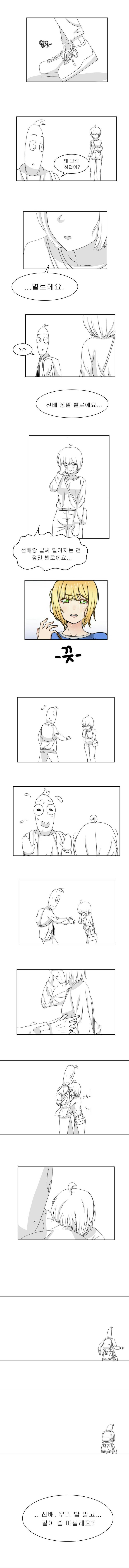 선배는 별로에요 4화.manhwa | 인스티즈