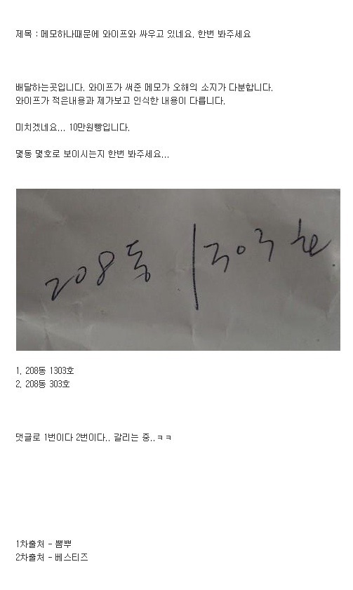 메모하나때문에 와이프와 싸우고 있네요.jpg | 인스티즈