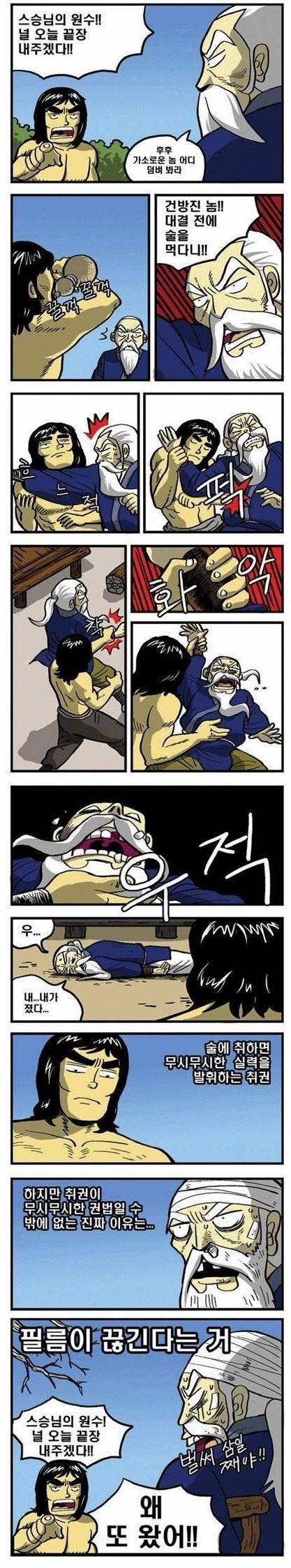 취권의 단점 | 인스티즈