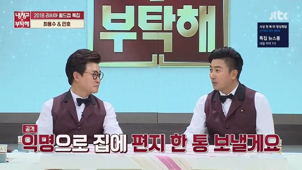 [냉장고를부탁해] 선수시절 가장 말을 잘 들었던 후배는? | 인스티즈