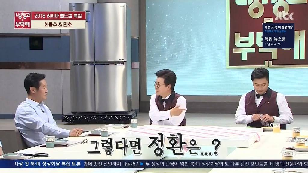 [냉장고를부탁해] 선수시절 가장 말을 잘 들었던 후배는? | 인스티즈