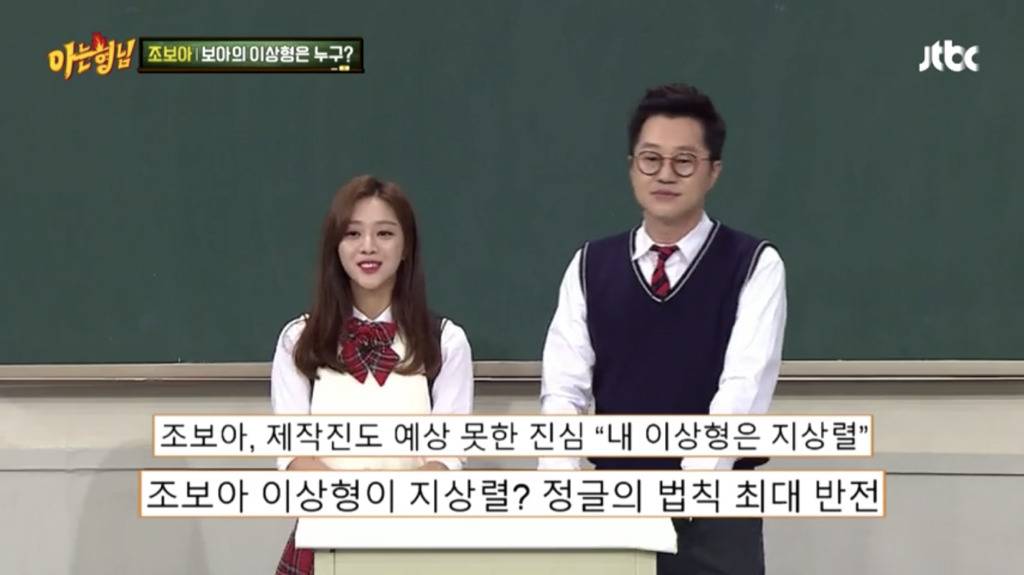 아형 멤버들 비위 맞춰주는 조보아 | 인스티즈