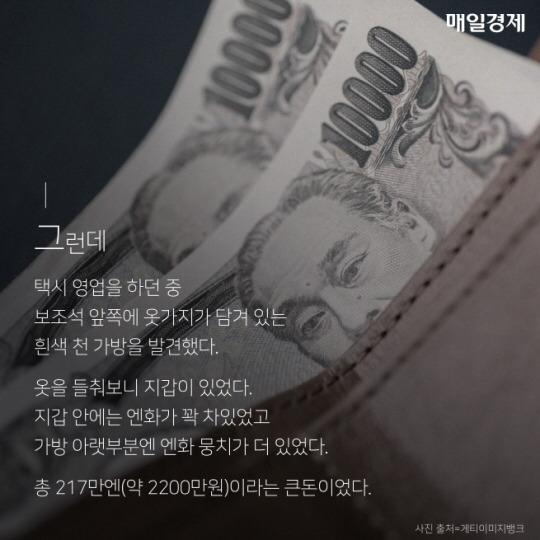 일본인이 잃어버린 2천만원을 찾아준 택시운전사 | 인스티즈