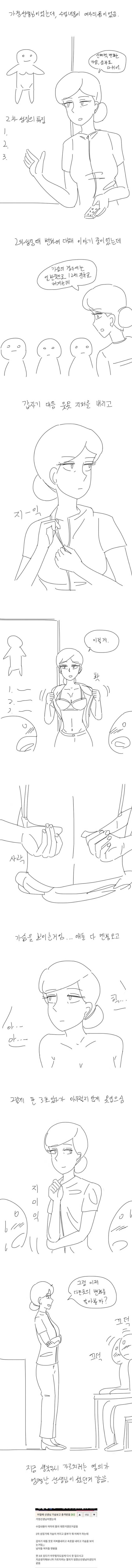 어릴때 선생님 가슴 보고 충격받은 만화.jpg | 인스티즈