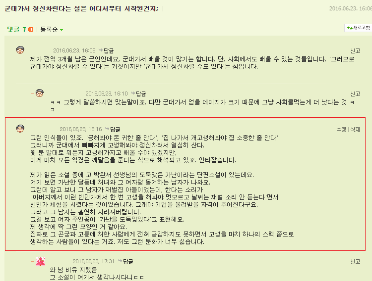 군대 가야 정신차린다는 사람들한테 일침 | 인스티즈