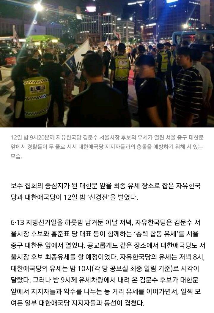대한문 앞 신경전 벌인 자유한국당-대한애국당 | 인스티즈