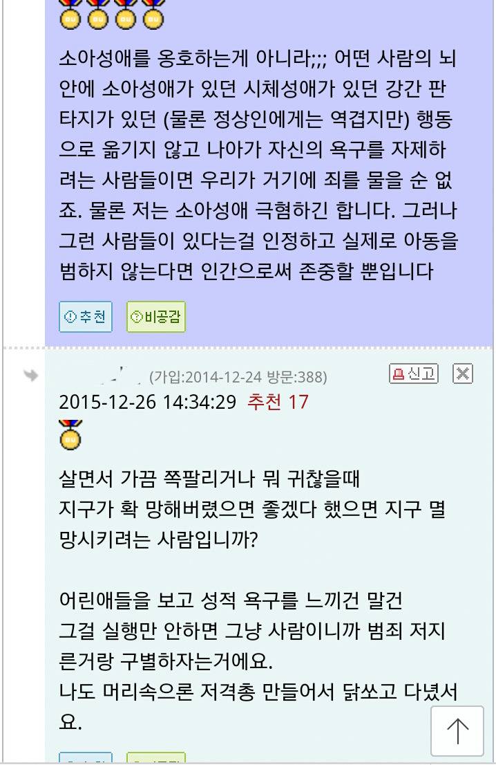 소아성애는 잘못된게 아닙니다 | 인스티즈