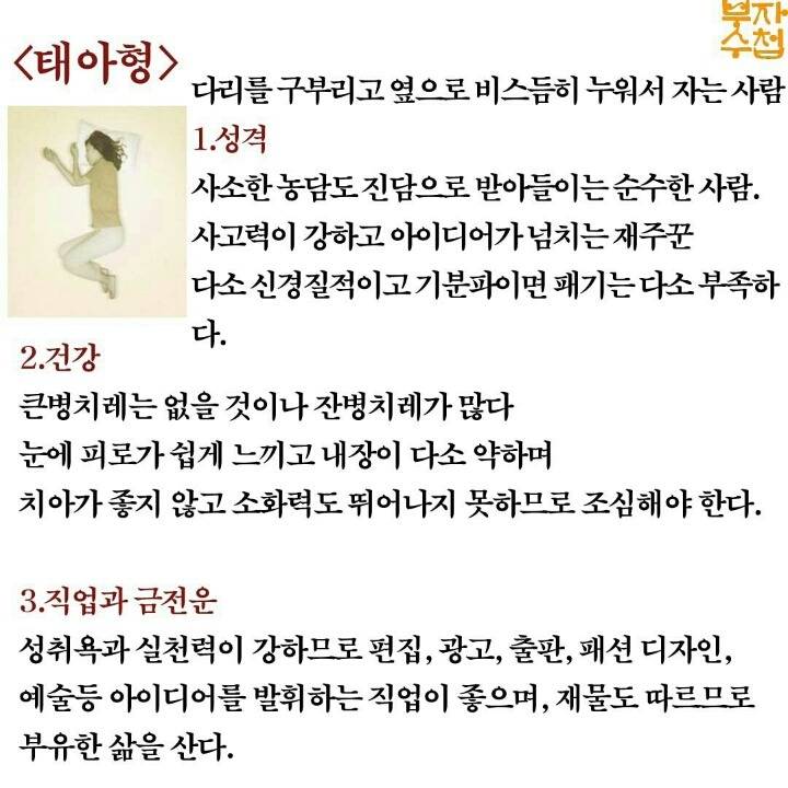 잠자는 스타일에 따라 성격 유추하기.jpg | 인스티즈