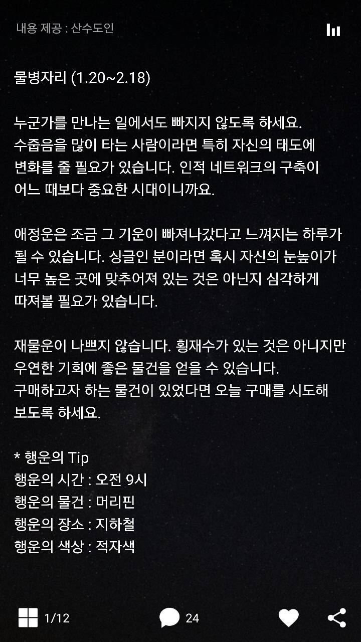 2017년 5월 22일 별자리 운세 | 인스티즈