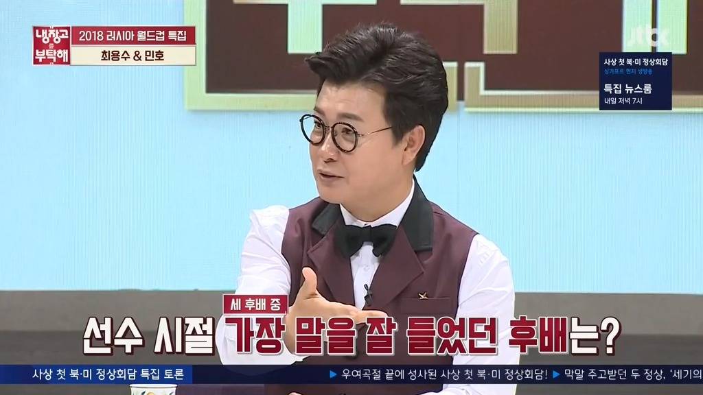 [냉장고를부탁해] 선수시절 가장 말을 잘 들었던 후배는? | 인스티즈