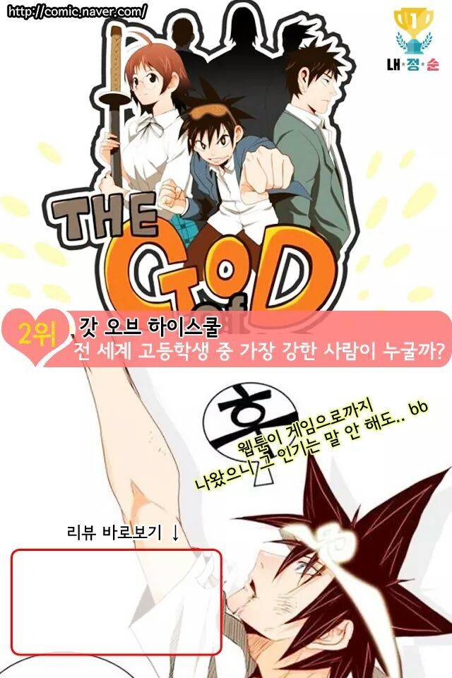 애니메이션으로 만들면 재밌을 것 같은 웹툰BEST10 | 인스티즈