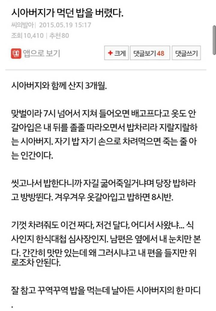 시아버지가 먹던 밥을 버렸다 | 인스티즈