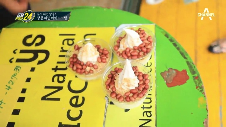 우도 땅콩아이스크림.jpg | 인스티즈