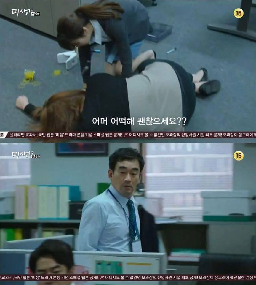 [미생] 20대 여성들이 앞으로 맞이하게될 직장내의 현실.realizm | 인스티즈