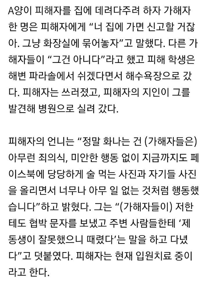 강릉 폭행 가해자 부모 “애들끼리 얼굴 좀 다친 거 갖고…” | 인스티즈