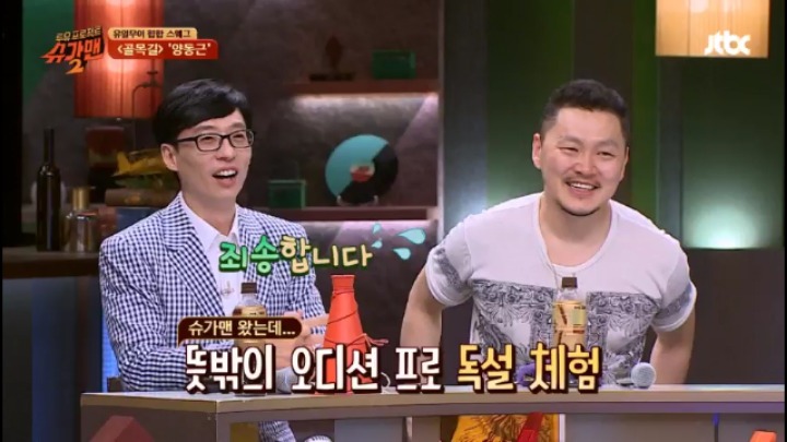 슈가맨 유재석 갑뿐싸 | 인스티즈