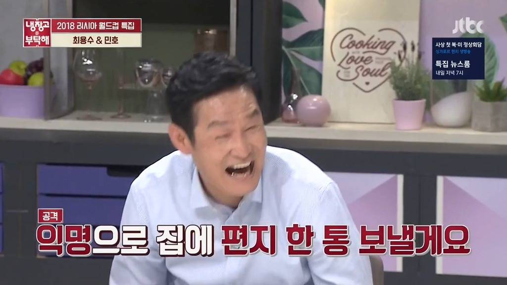 [냉장고를부탁해] 선수시절 가장 말을 잘 들었던 후배는? | 인스티즈