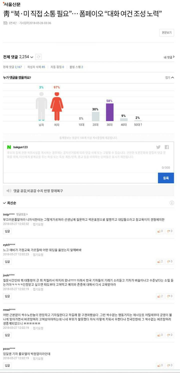 서울신문 임일영 | 인스티즈