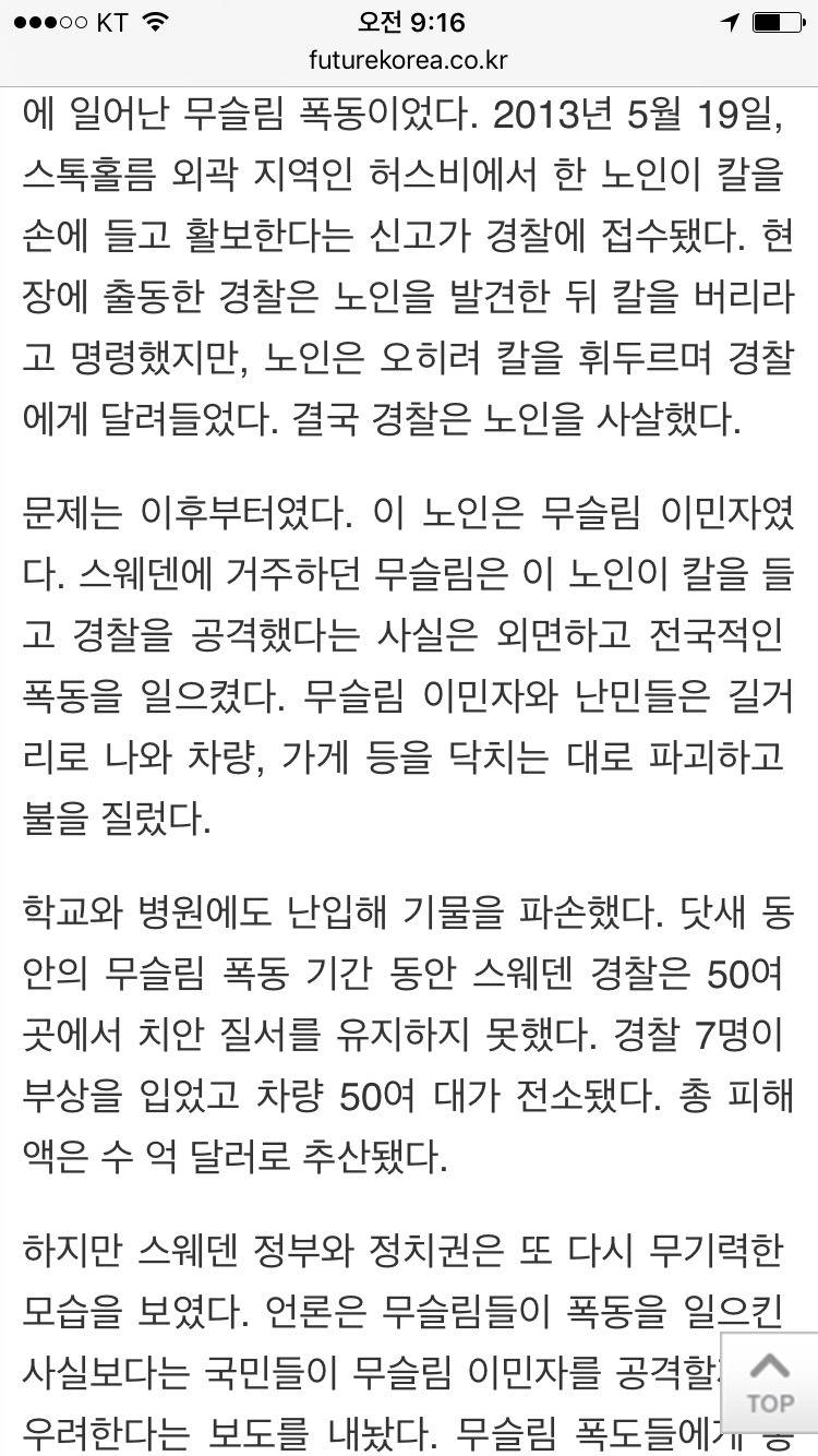 무슬림 대공세로 위기에 처한 유럽 | 인스티즈