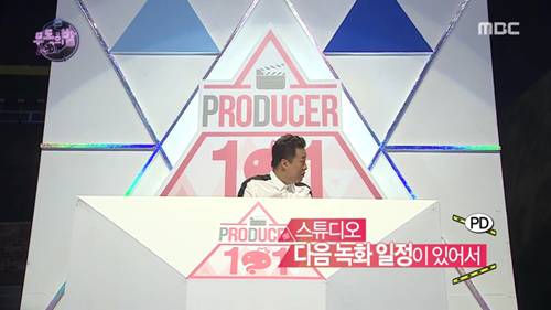 정준하 프로듀서 101. jpg (무도) | 인스티즈
