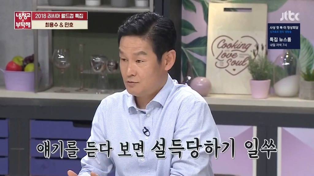 [냉장고를부탁해] 선수시절 가장 말을 잘 들었던 후배는? | 인스티즈
