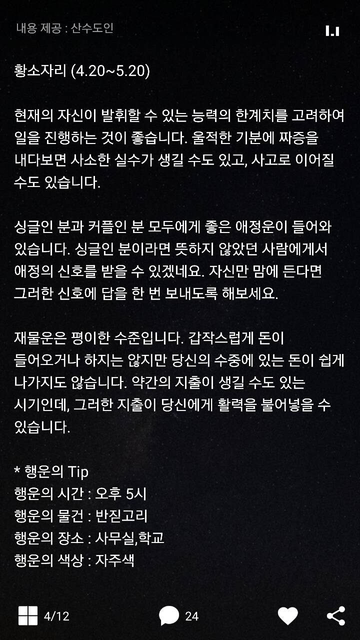 2017년 5월 22일 별자리 운세 | 인스티즈