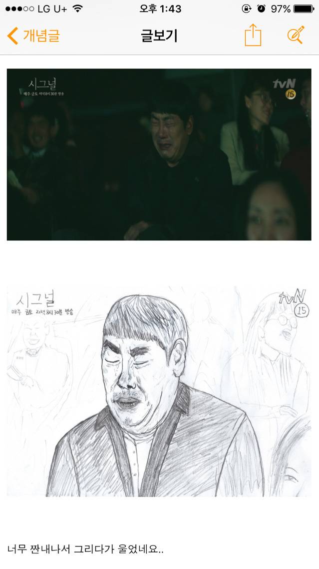 [시그널] 이재한 형사 짠내나는 팬아트.jpg | 인스티즈