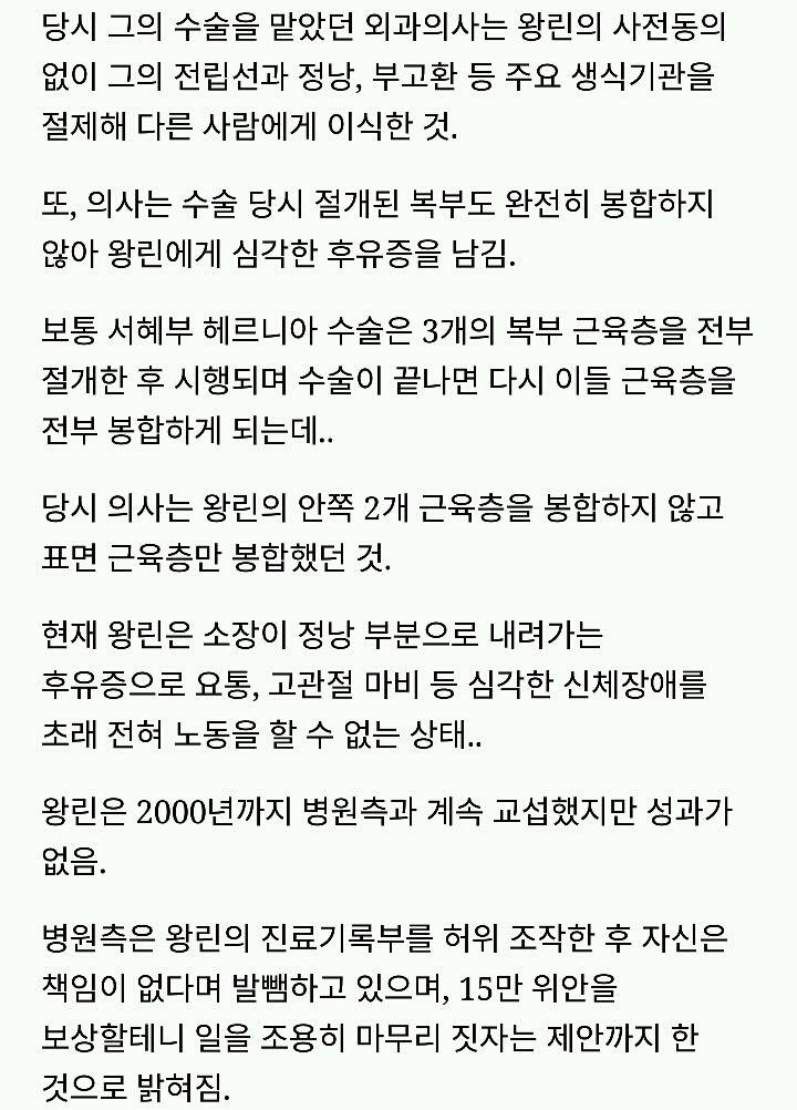 환자생식기를 몰래 타인에게 이식한 대륙클라스 | 인스티즈
