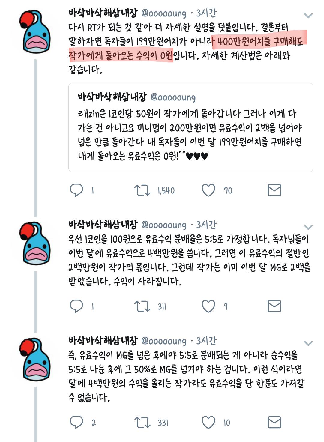 웹툰계에서 일어나는 일에 대해 입을 연 웹툰 작가들.twt | 인스티즈