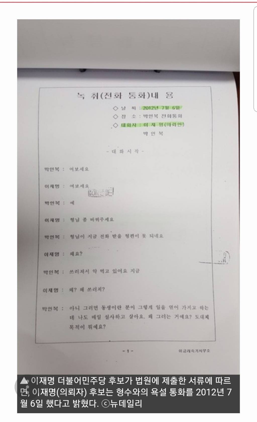 이재명 형수 박인복씨 "이재명 거짓말 증거 있다" | 인스티즈