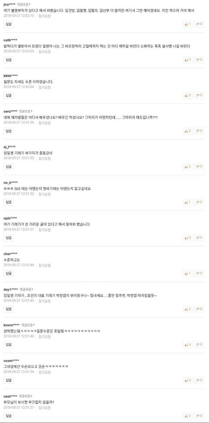 서울신문 임일영 | 인스티즈