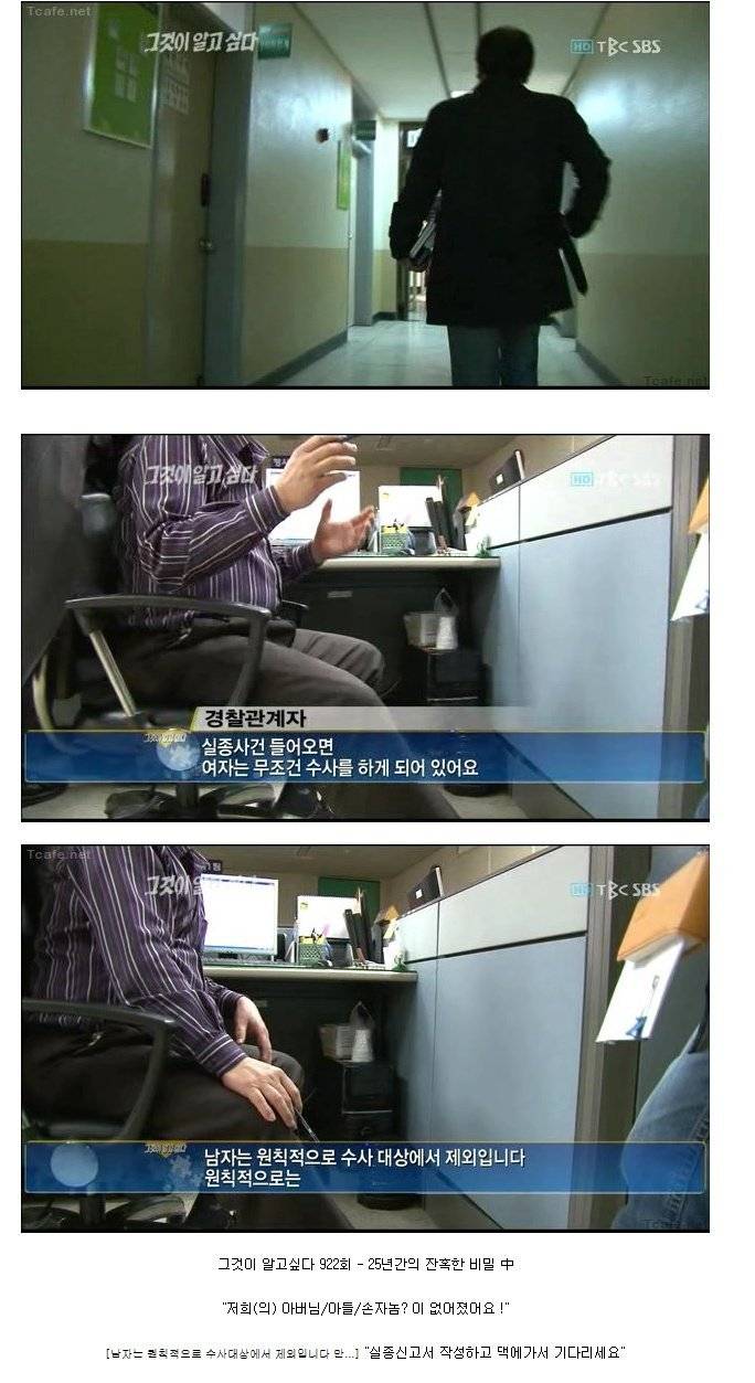 남자 실종신고는 수사대상에서 제외입니다... | 인스티즈